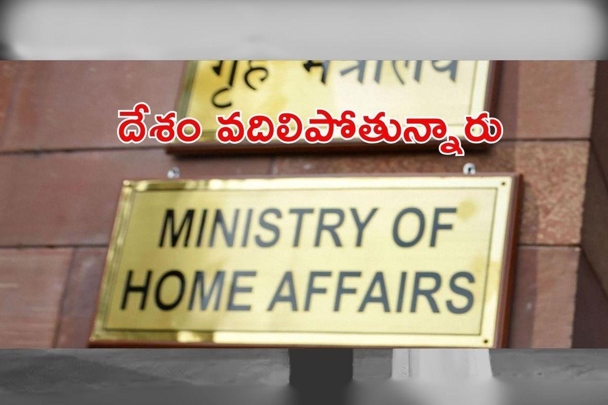 దేశం వదిలిపోతున్న వారు పెరిగారు